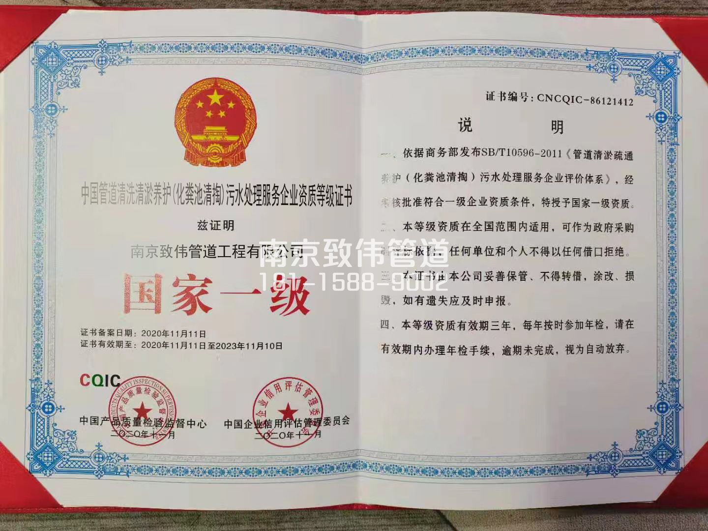367桦墅村污水处理企业资质证书